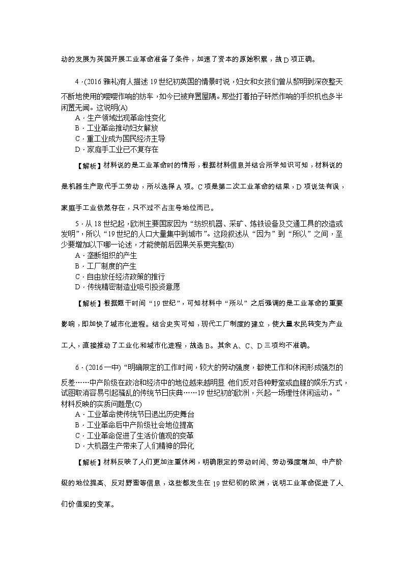 高考历史一轮复习考点练习：2.7《第一次工业革命》（含详解）第2页