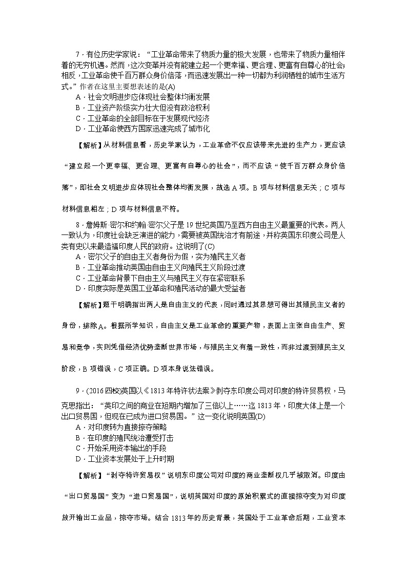 高考历史一轮复习考点练习：2.7《第一次工业革命》（含详解）第3页
