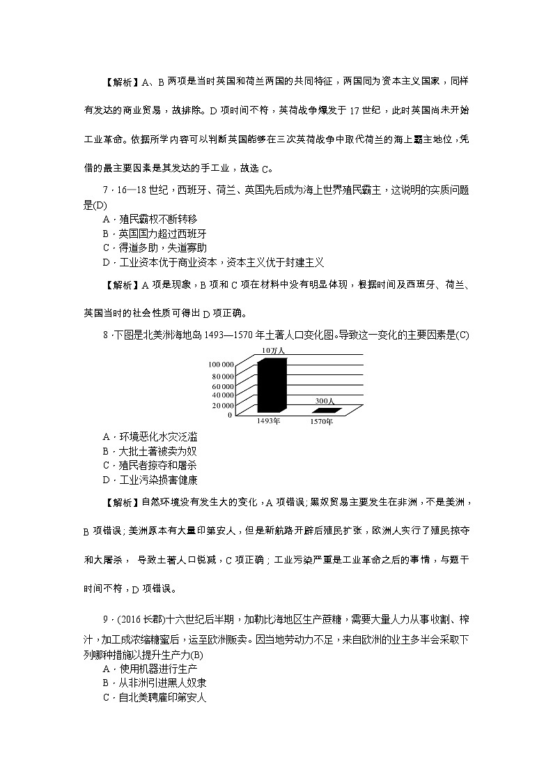高考历史一轮复习考点练习：2.6《殖民扩张与世界市场的拓展》（含详解）03