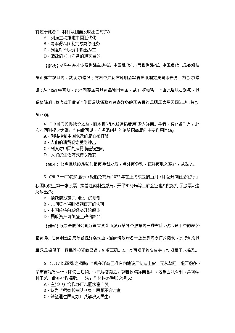 高考历史一轮复习考点练习：2.9《近代中国经济结构的变动》（含详解）02