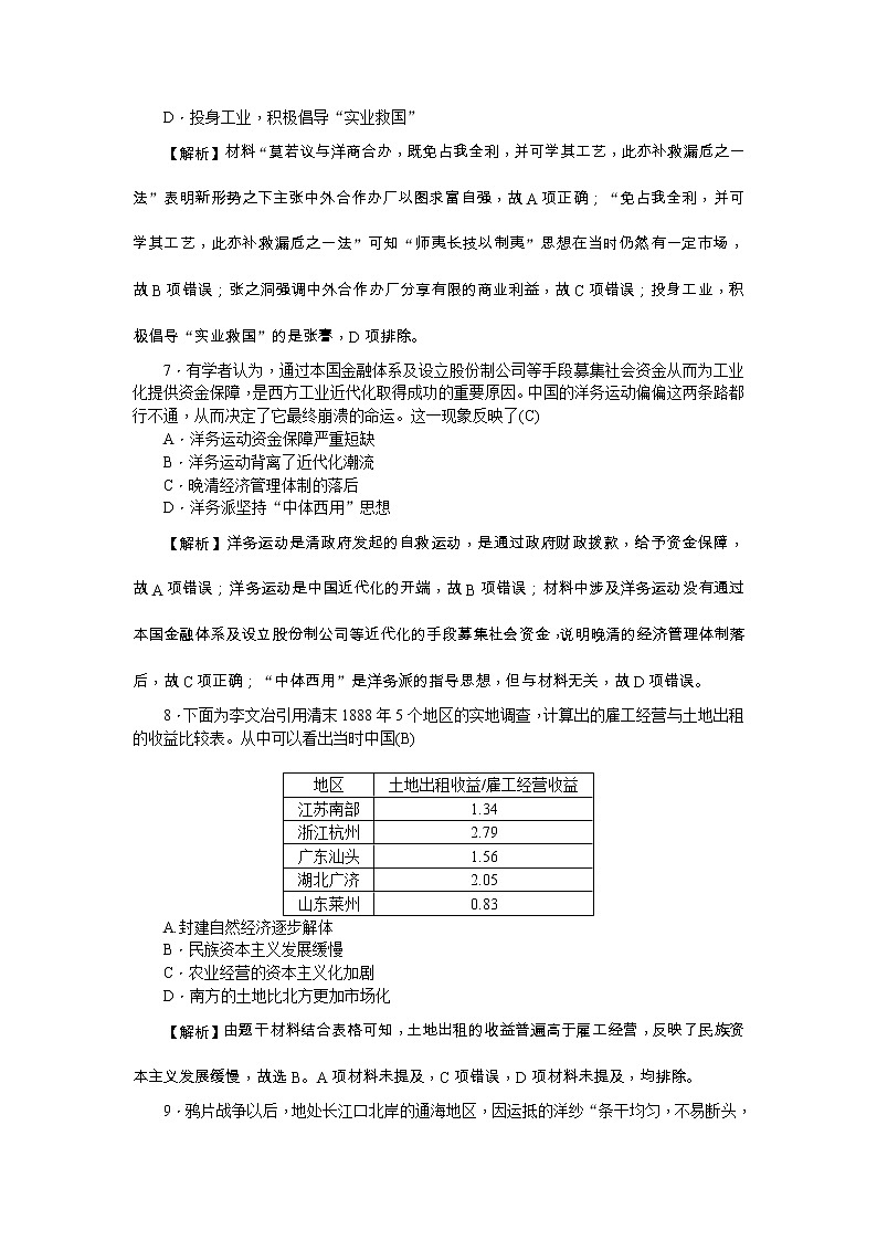 高考历史一轮复习考点练习：2.9《近代中国经济结构的变动》（含详解）03