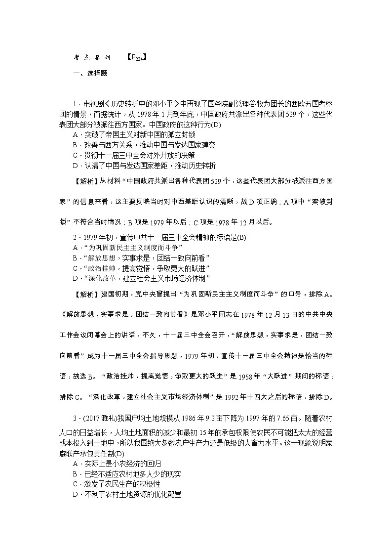 高考历史一轮复习考点练习：2.12《从计划经济到市场经济》（含详解）第1页