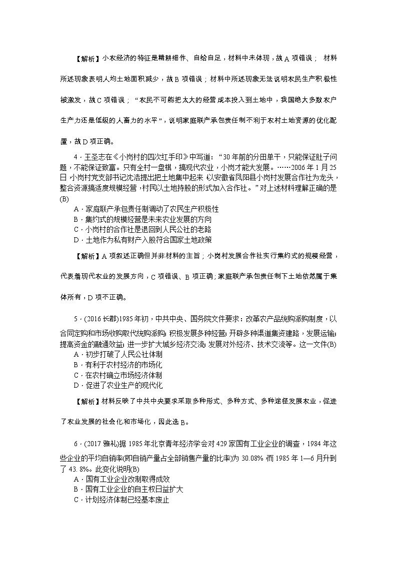 高考历史一轮复习考点练习：2.12《从计划经济到市场经济》（含详解）第2页