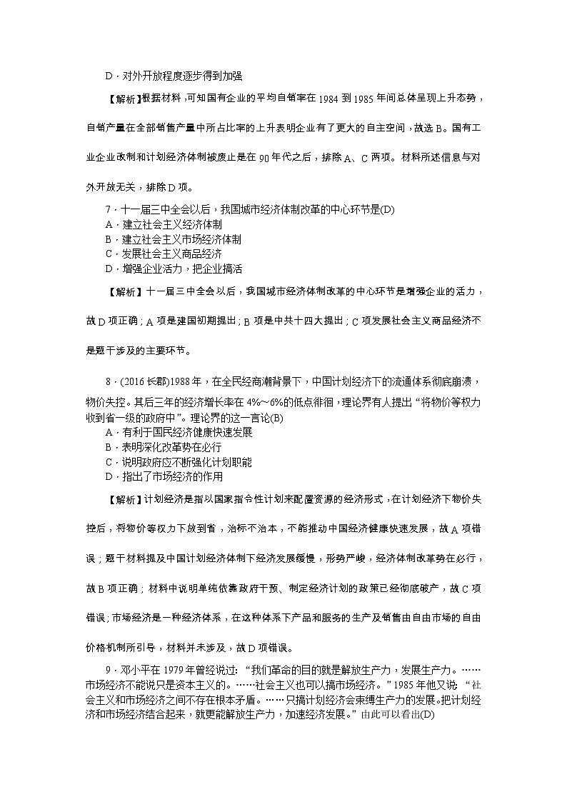 高考历史一轮复习考点练习：2.12《从计划经济到市场经济》（含详解）第3页