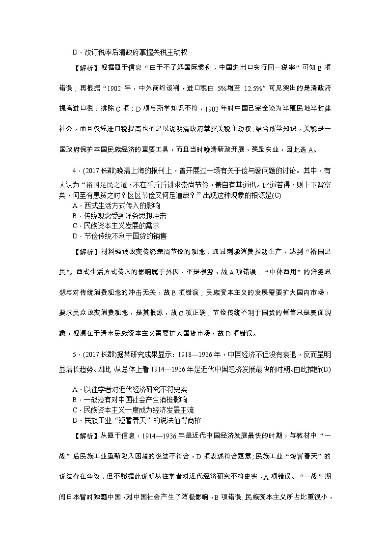 高考历史一轮复习考点练习：2.10《中国民族资本主义的曲折发展》（含详解）第2页