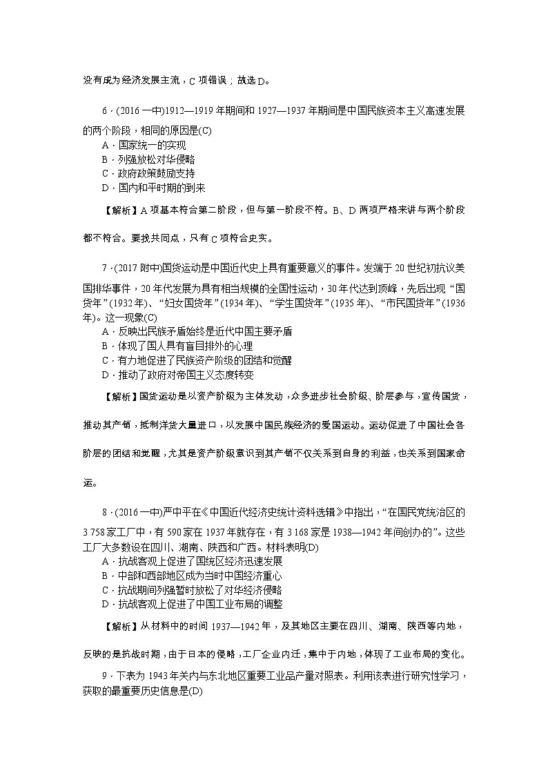 高考历史一轮复习考点练习：2.10《中国民族资本主义的曲折发展》（含详解）第3页