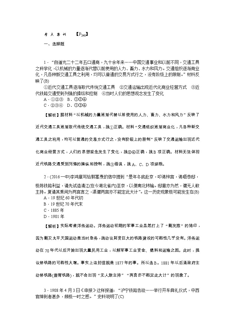 高考历史一轮复习考点练习：2.15《交通工具和通讯工具的进步》（含详解）第1页