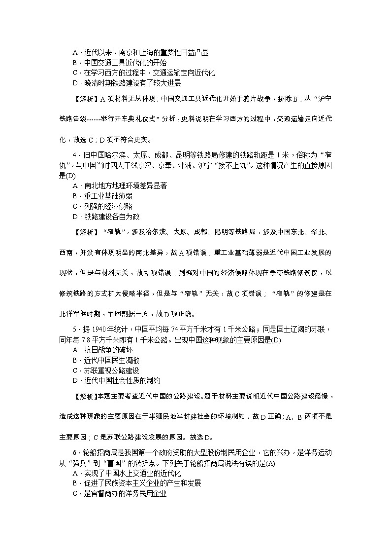 高考历史一轮复习考点练习：2.15《交通工具和通讯工具的进步》（含详解）第2页