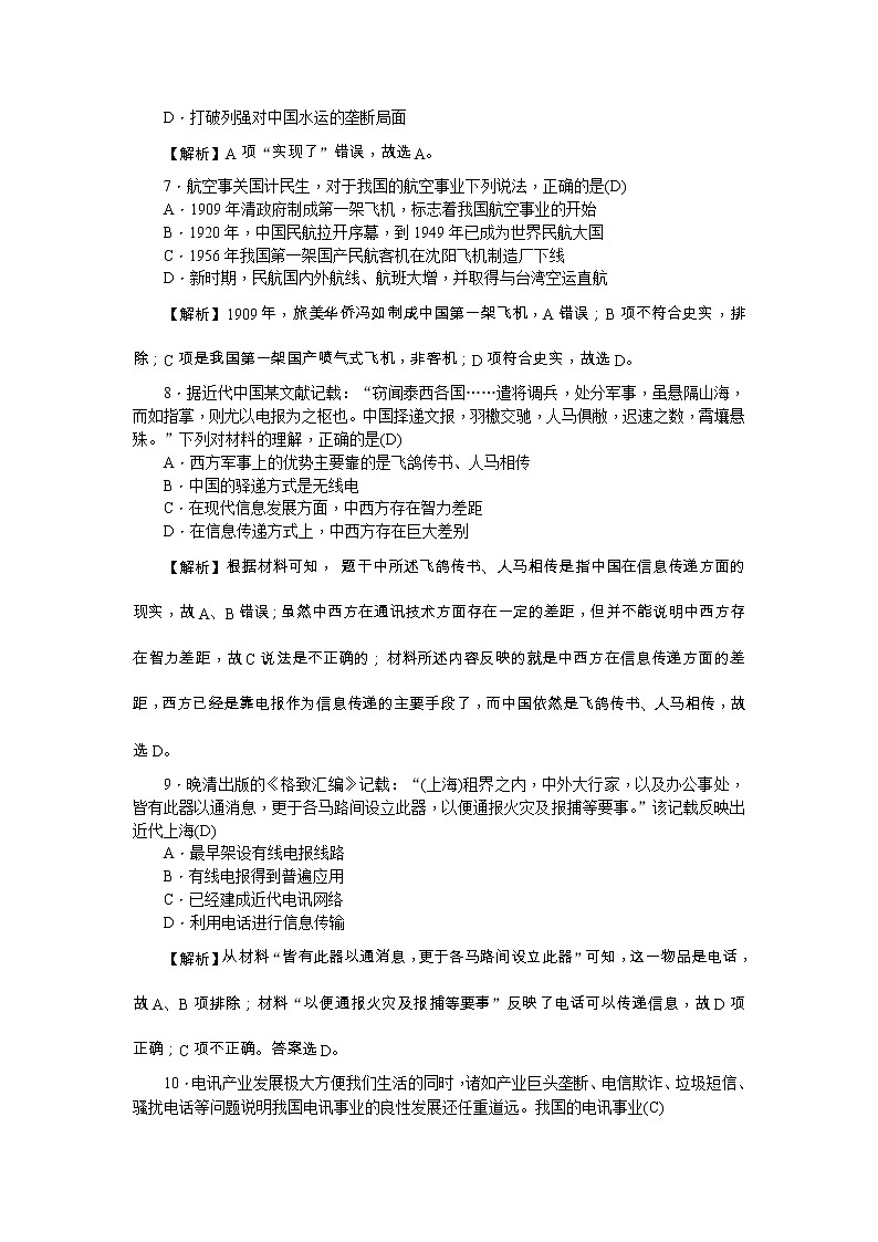 高考历史一轮复习考点练习：2.15《交通工具和通讯工具的进步》（含详解）第3页