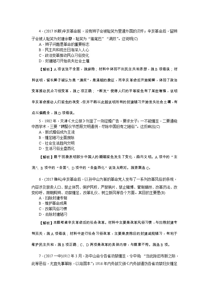 高考历史一轮复习考点练习：2.14《物质生活与习俗的变迁》（含详解）第2页