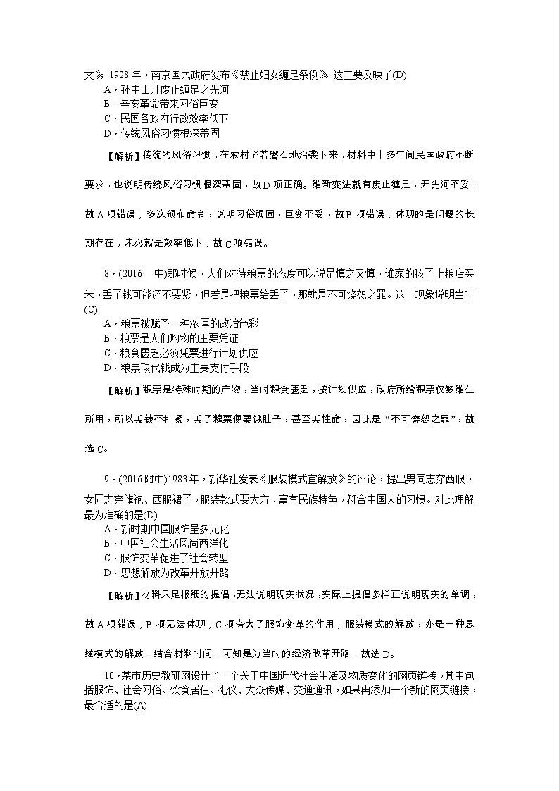 高考历史一轮复习考点练习：2.14《物质生活与习俗的变迁》（含详解）第3页