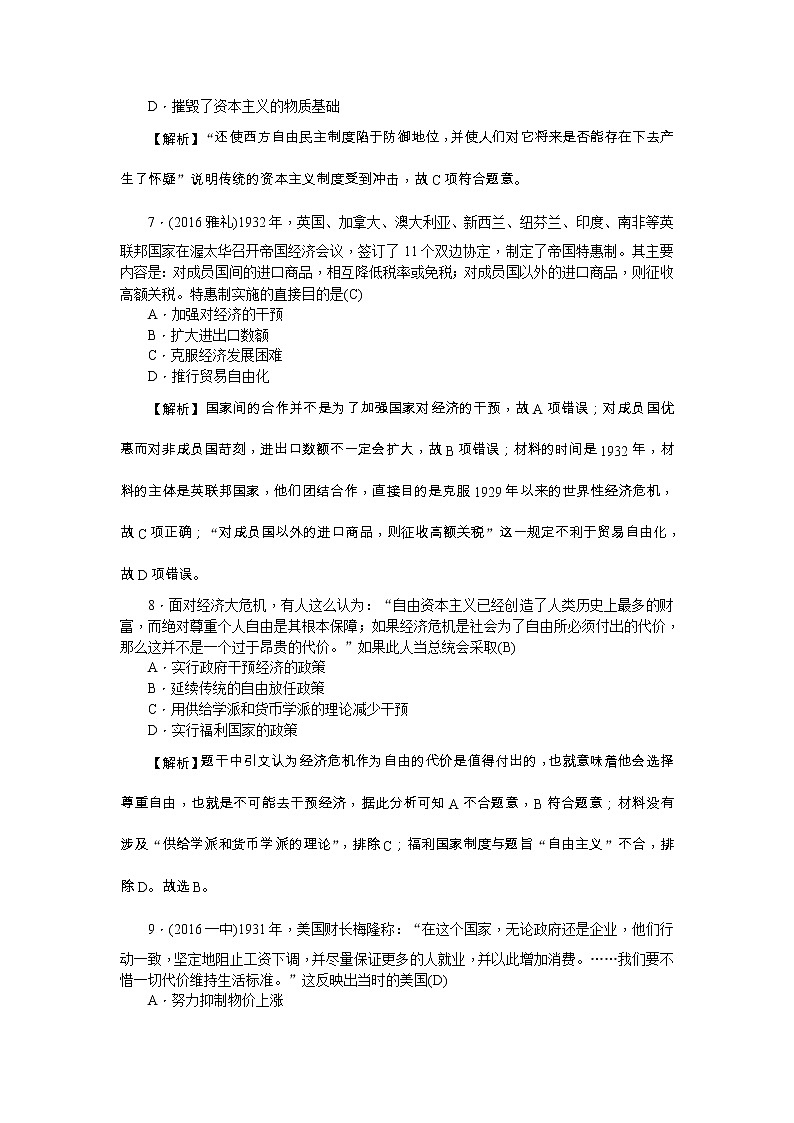 高考历史一轮复习考点练习：2.17《空前严重的资本主义世界经济危机》（含详解）第3页