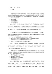 高考历史一轮复习考点练习：2.20《从“战时共产主义”到“斯大林模式”》（含详解）