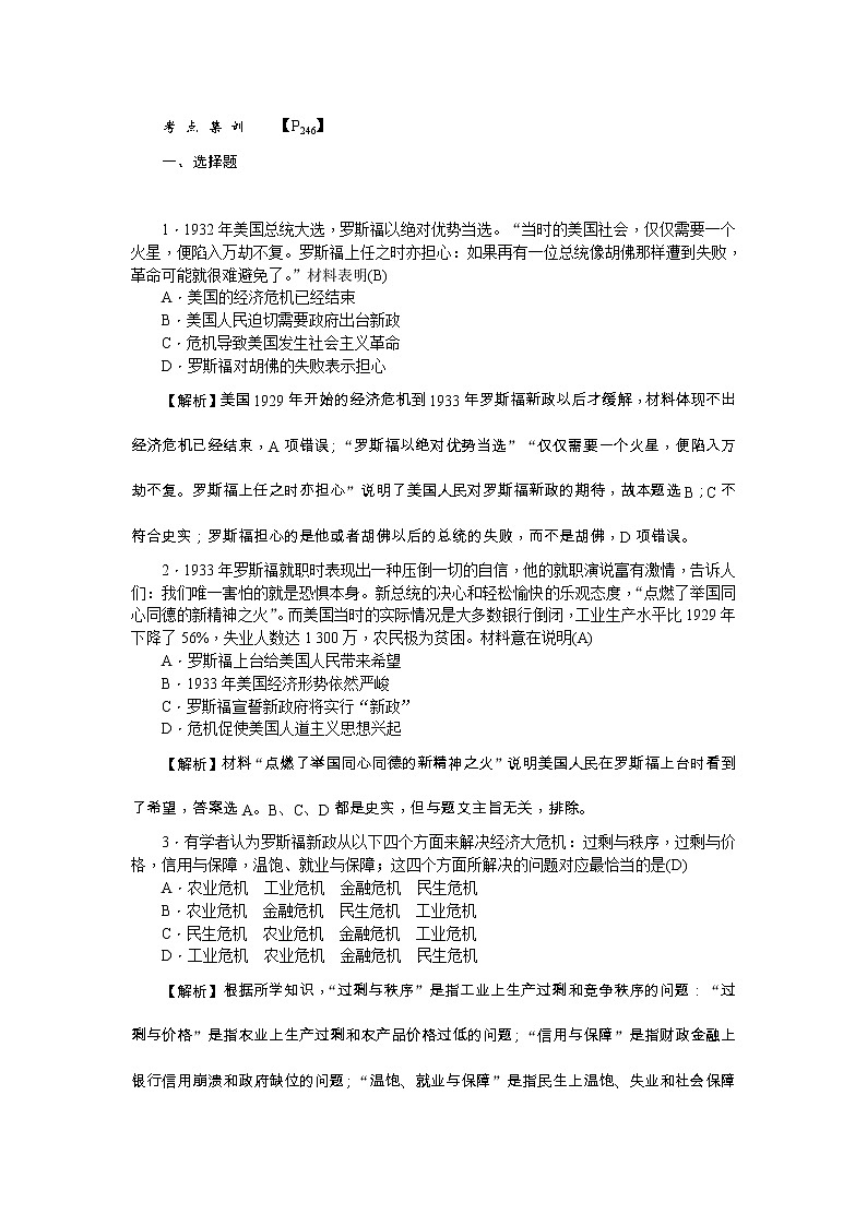 高考历史一轮复习考点练习：2.18《罗斯福新政》（含详解）第1页