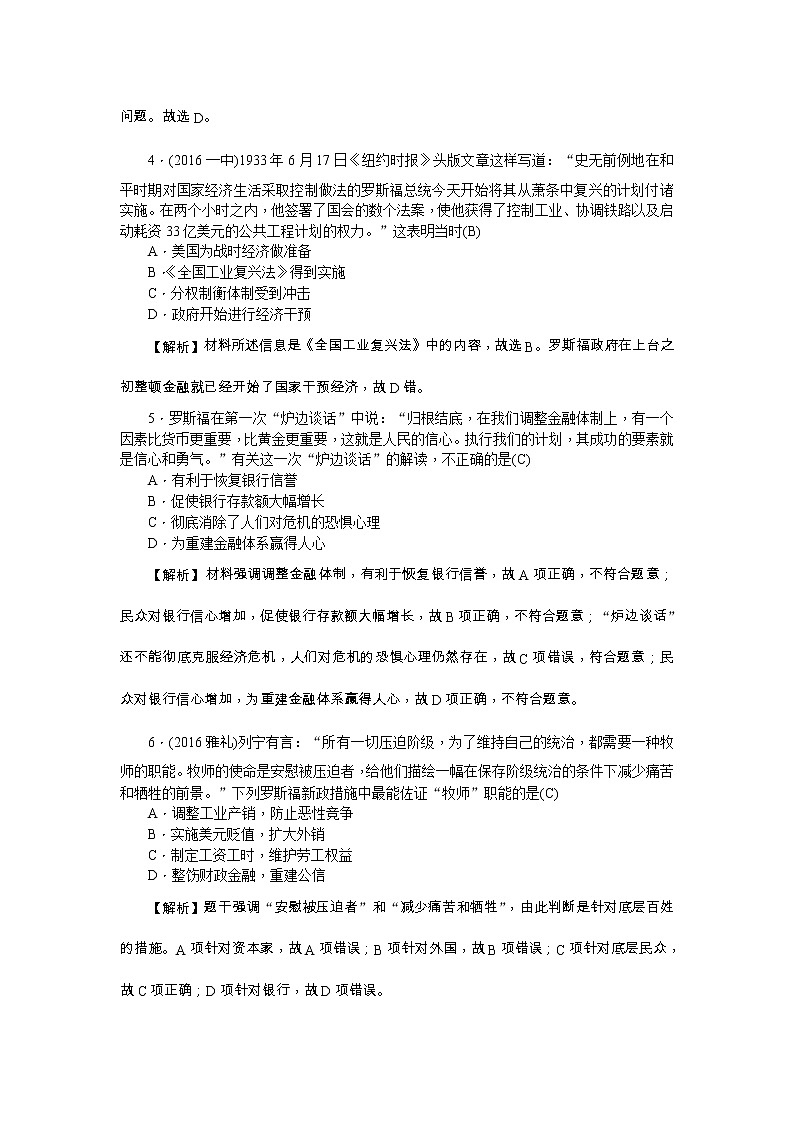 高考历史一轮复习考点练习：2.18《罗斯福新政》（含详解）第2页