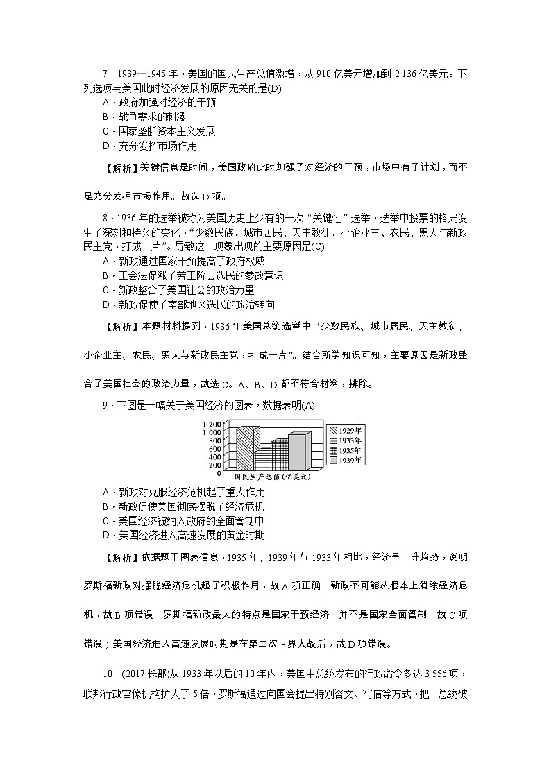 高考历史一轮复习考点练习：2.18《罗斯福新政》（含详解）第3页