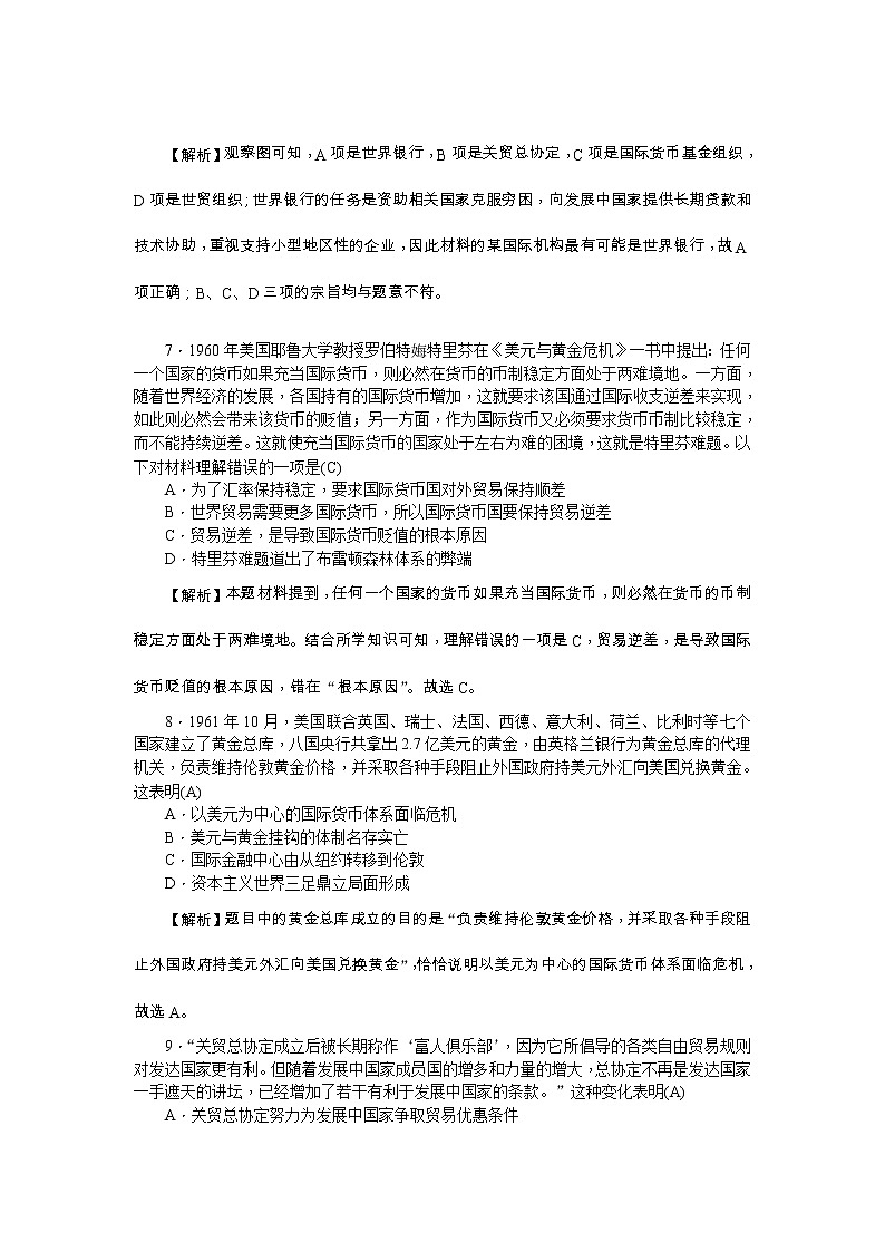 高考历史一轮复习考点练习：2.22《战后资本主义世界经济体系的形成》（含详解）第3页