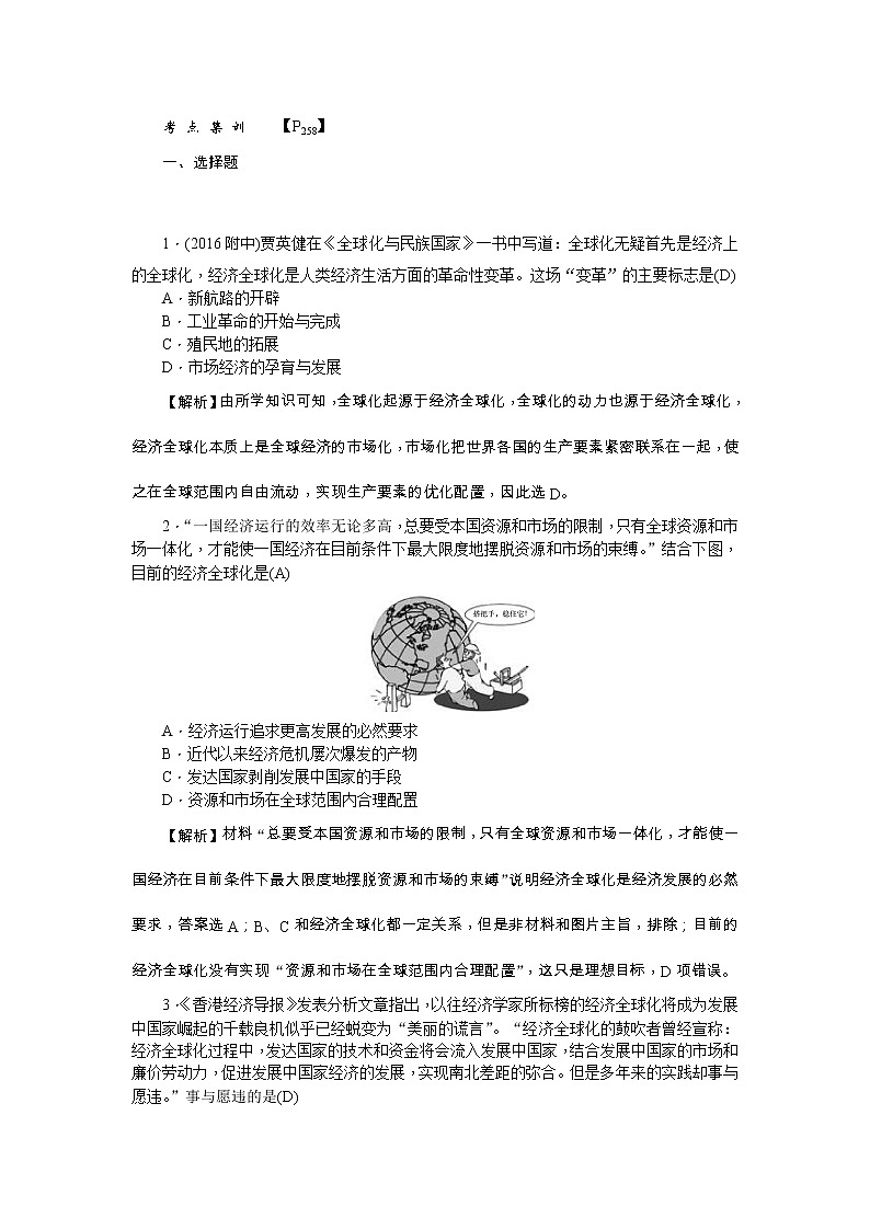 高考历史一轮复习考点练习：2.24《世界经济的全球化趋势》（含详解）第1页