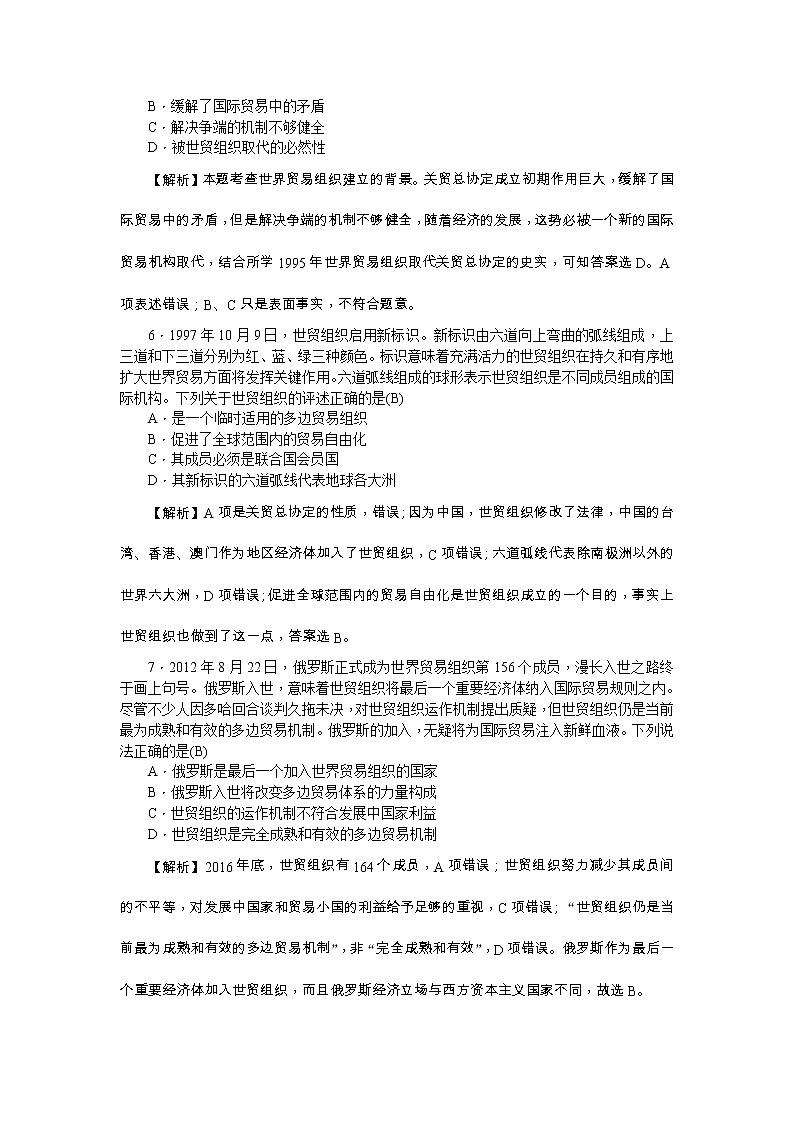 高考历史一轮复习考点练习：2.24《世界经济的全球化趋势》（含详解）第3页