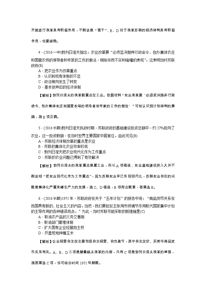 高考历史一轮复习考点练习：2.21《二战后苏联的经济改革》（含详解）第2页