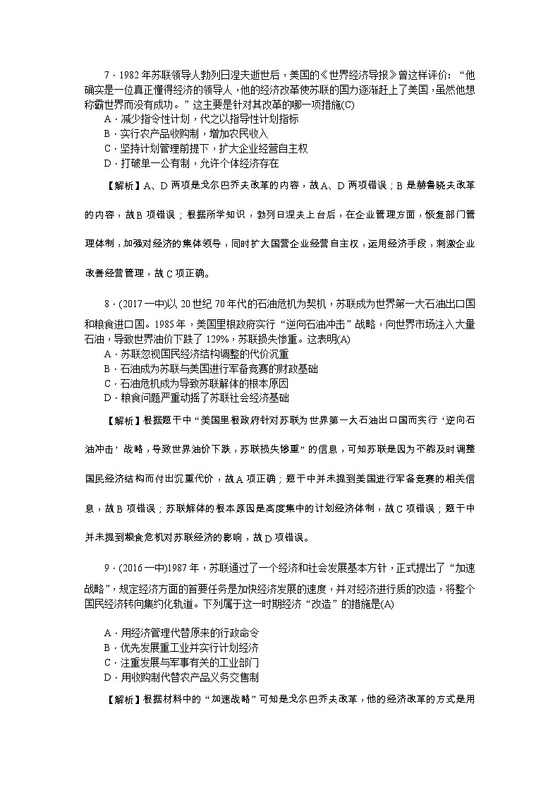 高考历史一轮复习考点练习：2.21《二战后苏联的经济改革》（含详解）第3页