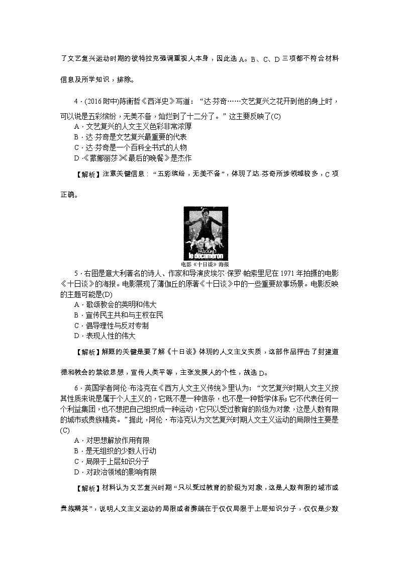 高考历史一轮复习考点练习：3.6《文艺复兴和宗教改革》（含详解）第2页