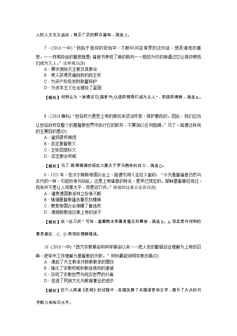 高考历史一轮复习考点练习：3.6《文艺复兴和宗教改革》（含详解）第3页