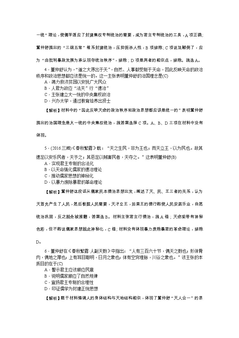 高考历史一轮复习考点练习：3.2《“罢黜百家独尊儒术”》（含详解）第2页
