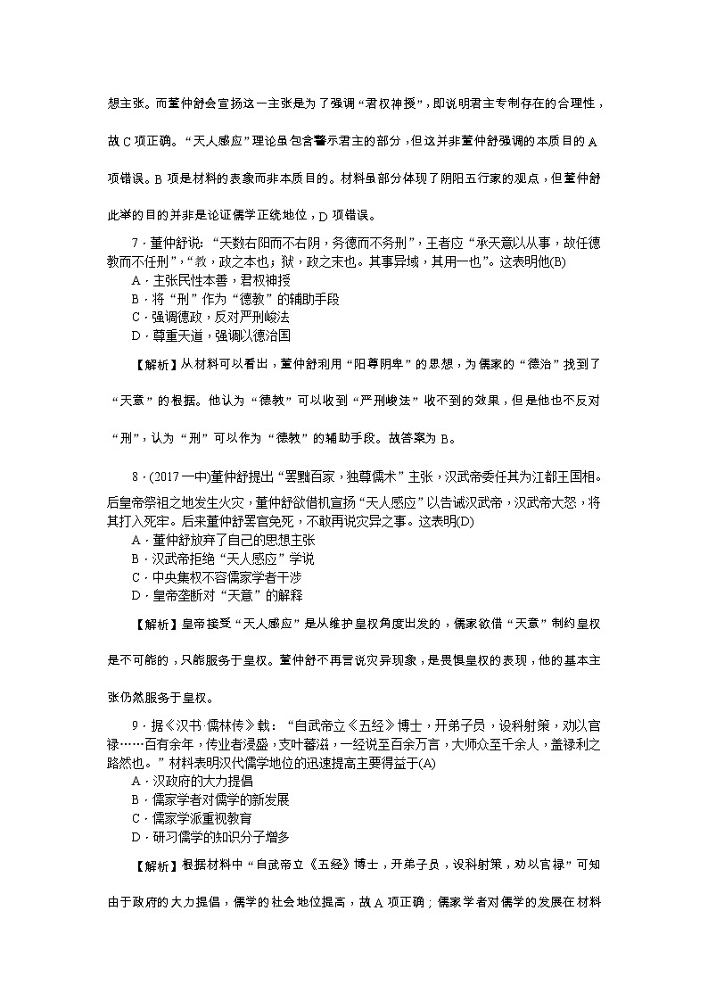 高考历史一轮复习考点练习：3.2《“罢黜百家独尊儒术”》（含详解）第3页