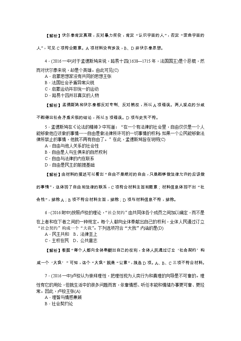 高考历史一轮复习考点练习：3.7《启蒙运动》（含详解）第2页