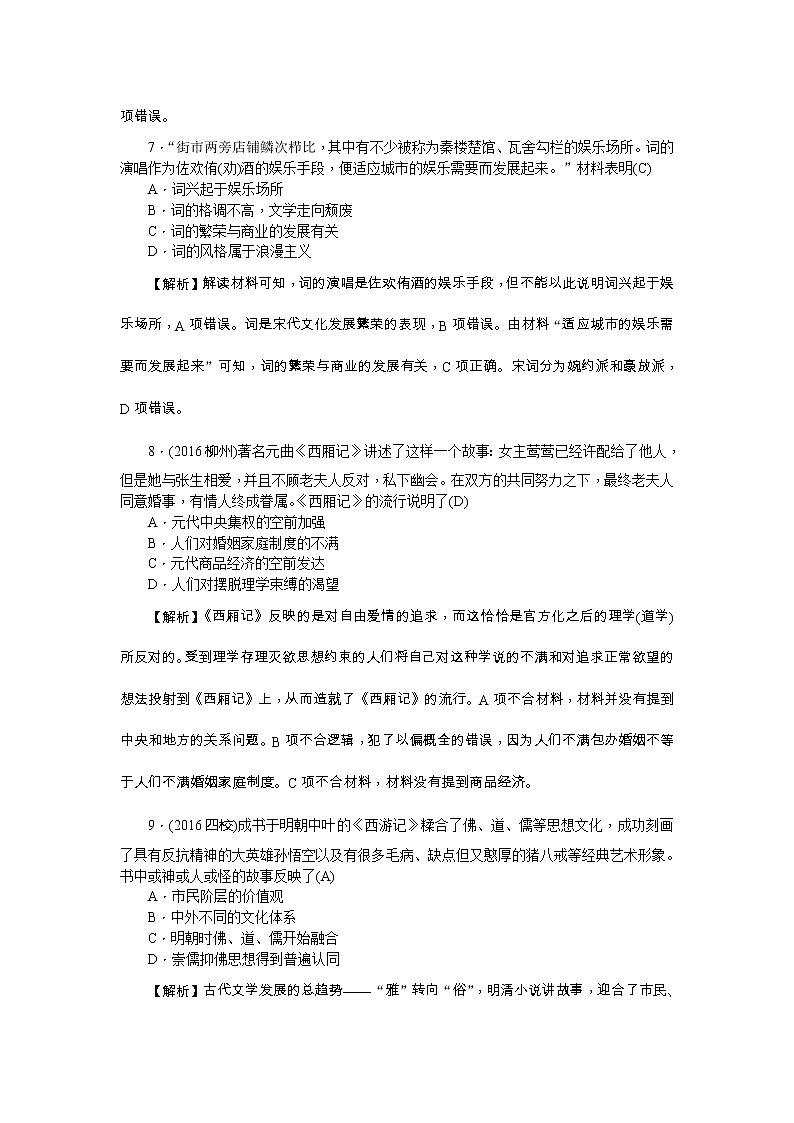 高考历史一轮复习考点练习：3.9《辉煌灿烂的文学》（含详解）第3页