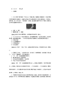 高考历史一轮复习考点练习：3.10《充满魅力的书画和戏曲艺术》（含详解）