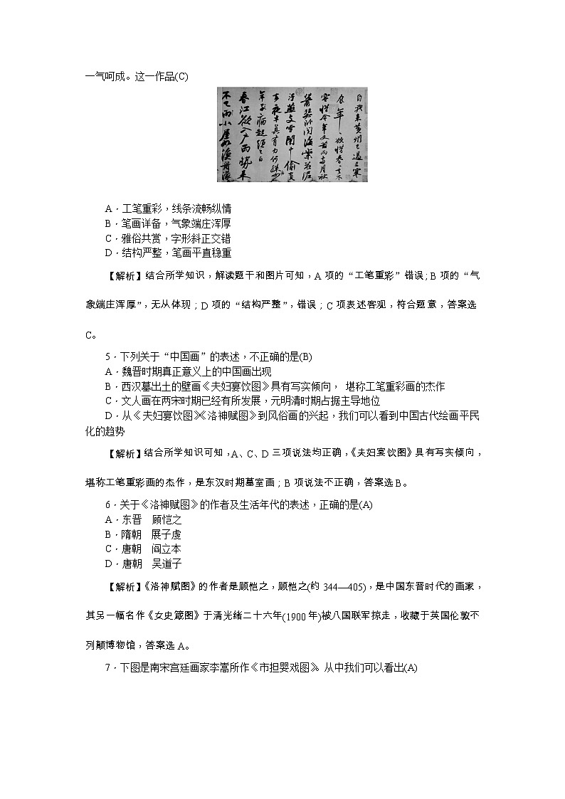 高考历史一轮复习考点练习：3.10《充满魅力的书画和戏曲艺术》（含详解）第2页