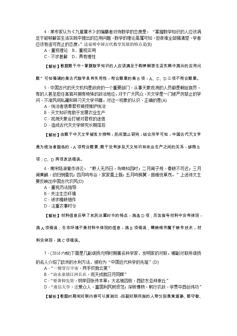 高考历史一轮复习考点练习：3.8《古代中国的发明和发现》（含详解）第2页