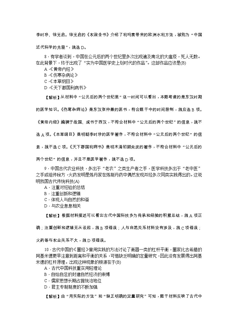 高考历史一轮复习考点练习：3.8《古代中国的发明和发现》（含详解）第3页