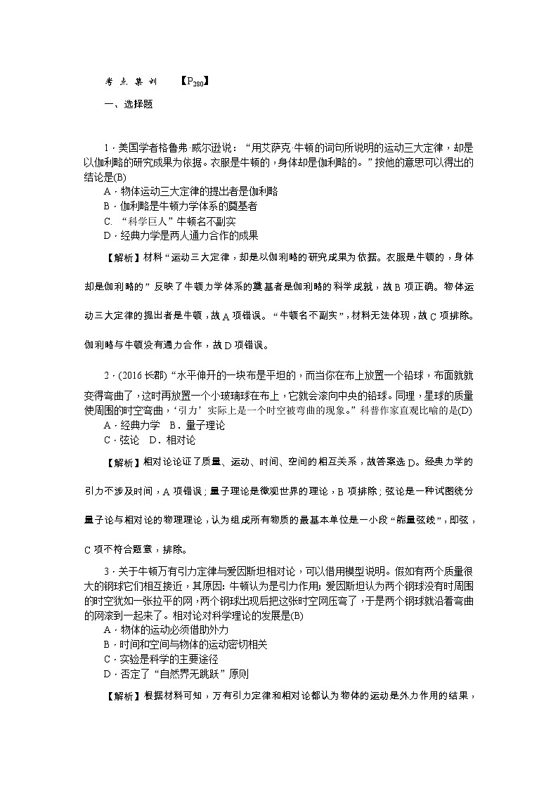 高考历史一轮复习考点练习：3.11《近现代世界科技硕果》（含详解）第1页