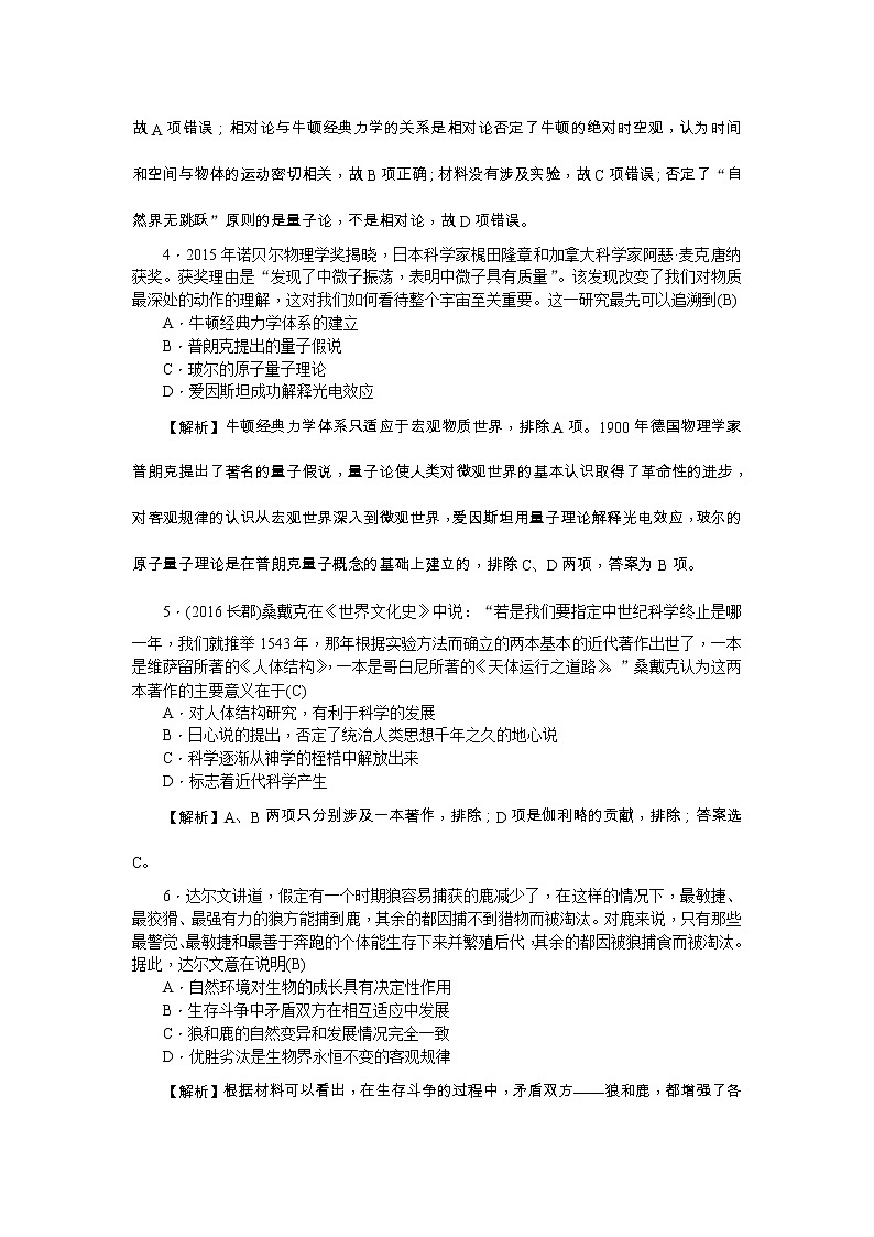 高考历史一轮复习考点练习：3.11《近现代世界科技硕果》（含详解）第2页