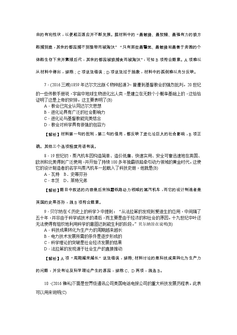 高考历史一轮复习考点练习：3.11《近现代世界科技硕果》（含详解）第3页
