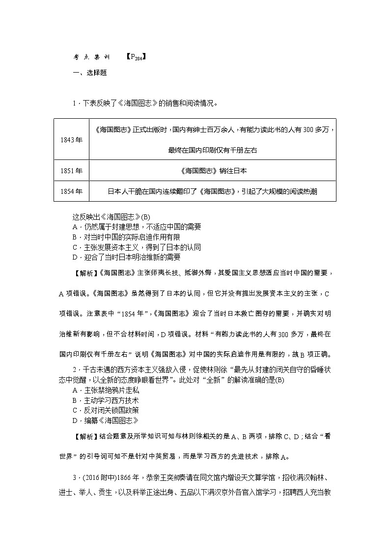 高考历史一轮复习考点练习：3.13《从“师夷长技”到维新变法》（含详解）第1页