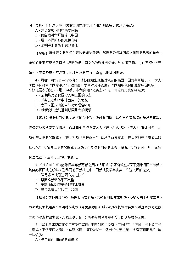 高考历史一轮复习考点练习：3.13《从“师夷长技”到维新变法》（含详解）第2页