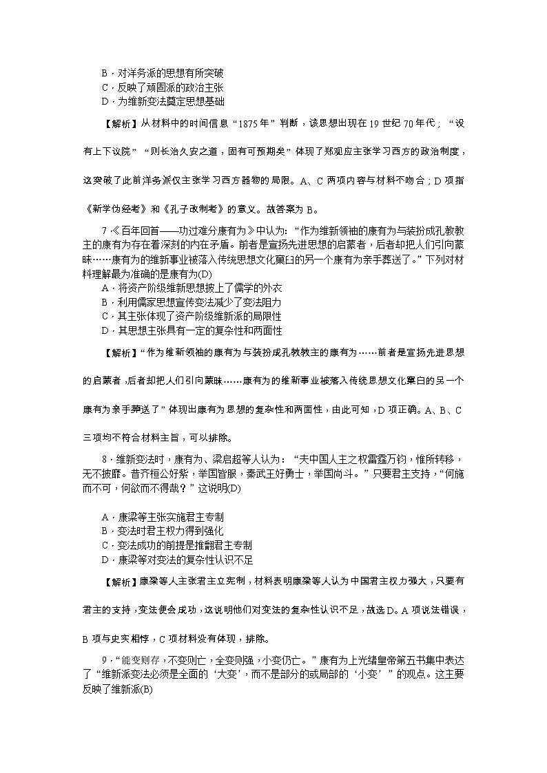 高考历史一轮复习考点练习：3.13《从“师夷长技”到维新变法》（含详解）第3页