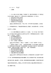 高考历史一轮复习考点练习：3.14《新文化运动与马克思主义的传播》（含详解）