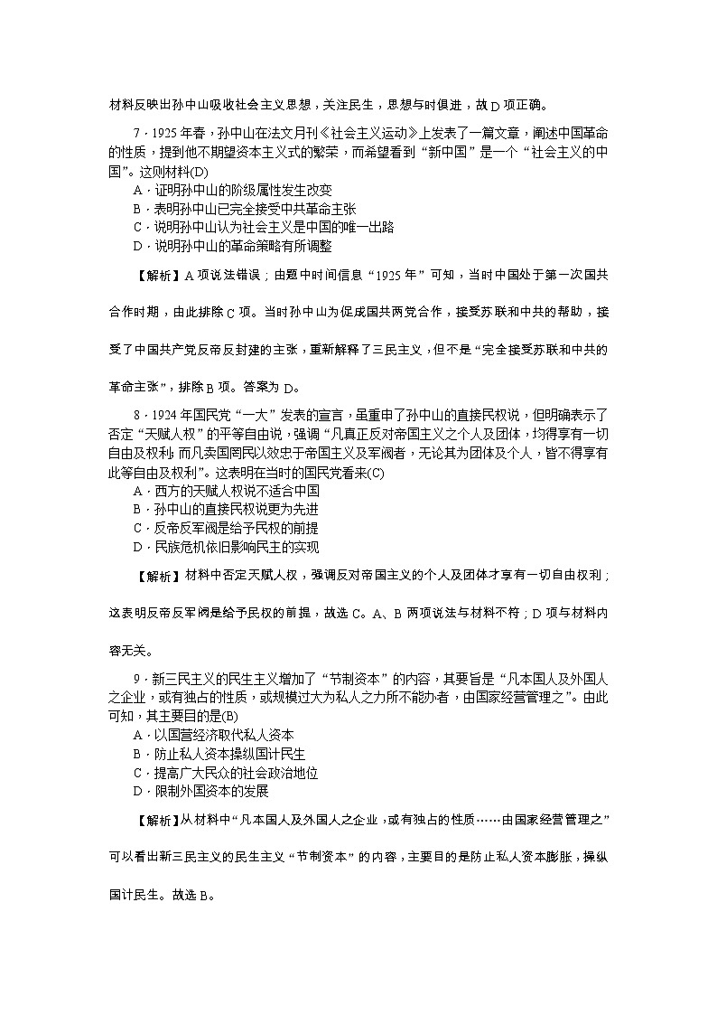 高考历史一轮复习考点练习：3.15《三民主义的形成和发展》（含详解）第3页