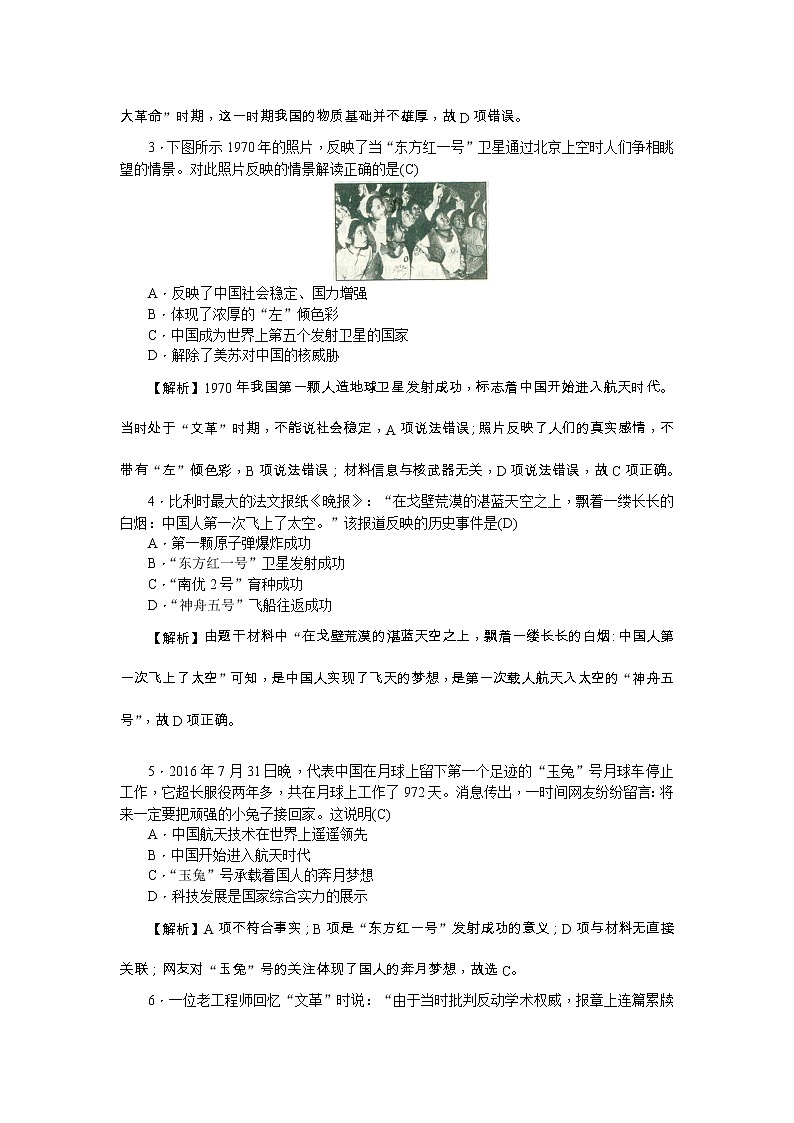 高考历史一轮复习考点练习：3.18《建国以来的重大科技成就》（含详解）第2页