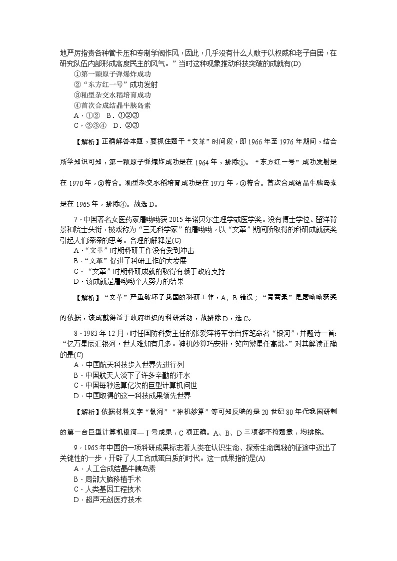 高考历史一轮复习考点练习：3.18《建国以来的重大科技成就》（含详解）第3页