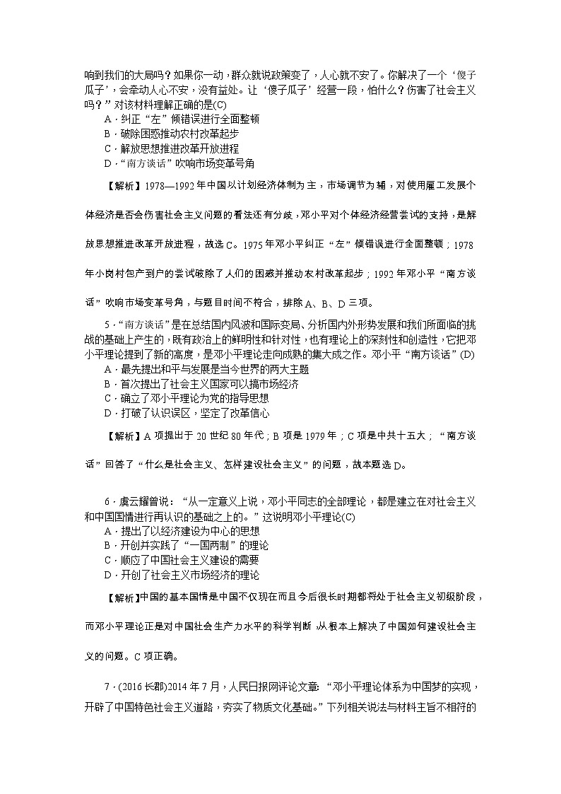 高考历史一轮复习考点练习：3.17《新时期的理论探索》（含详解）第2页