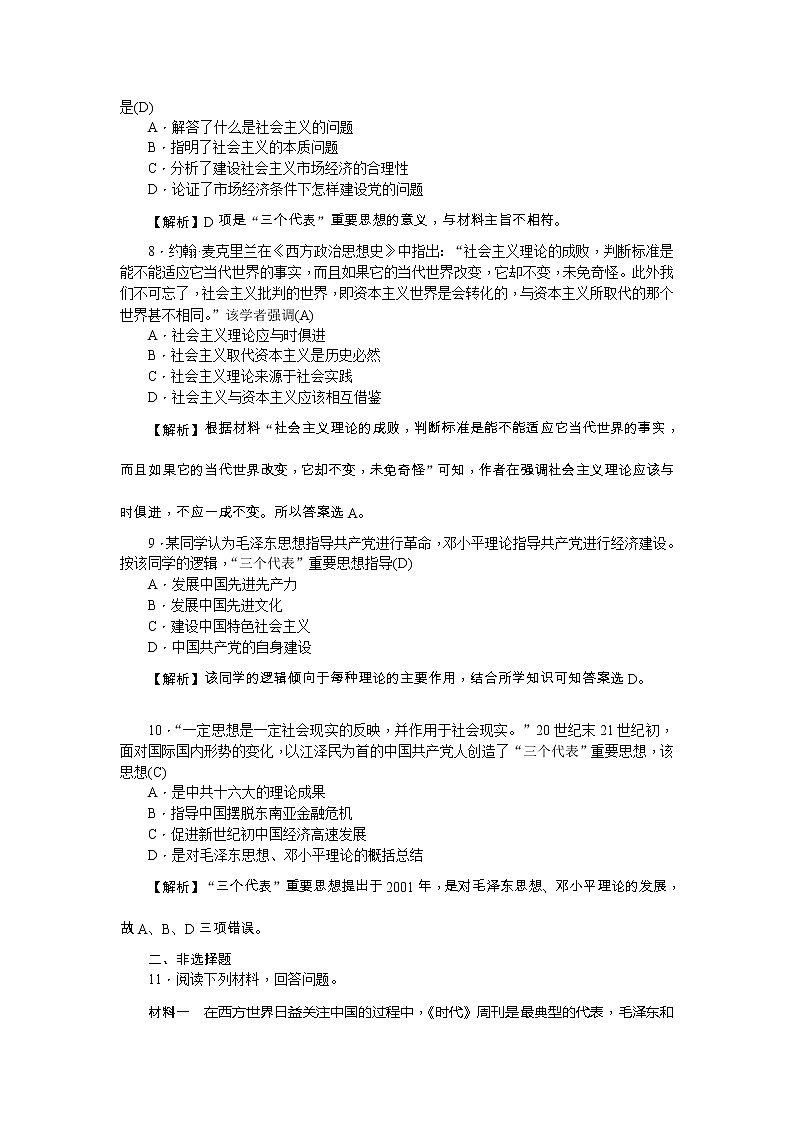 高考历史一轮复习考点练习：3.17《新时期的理论探索》（含详解）第3页