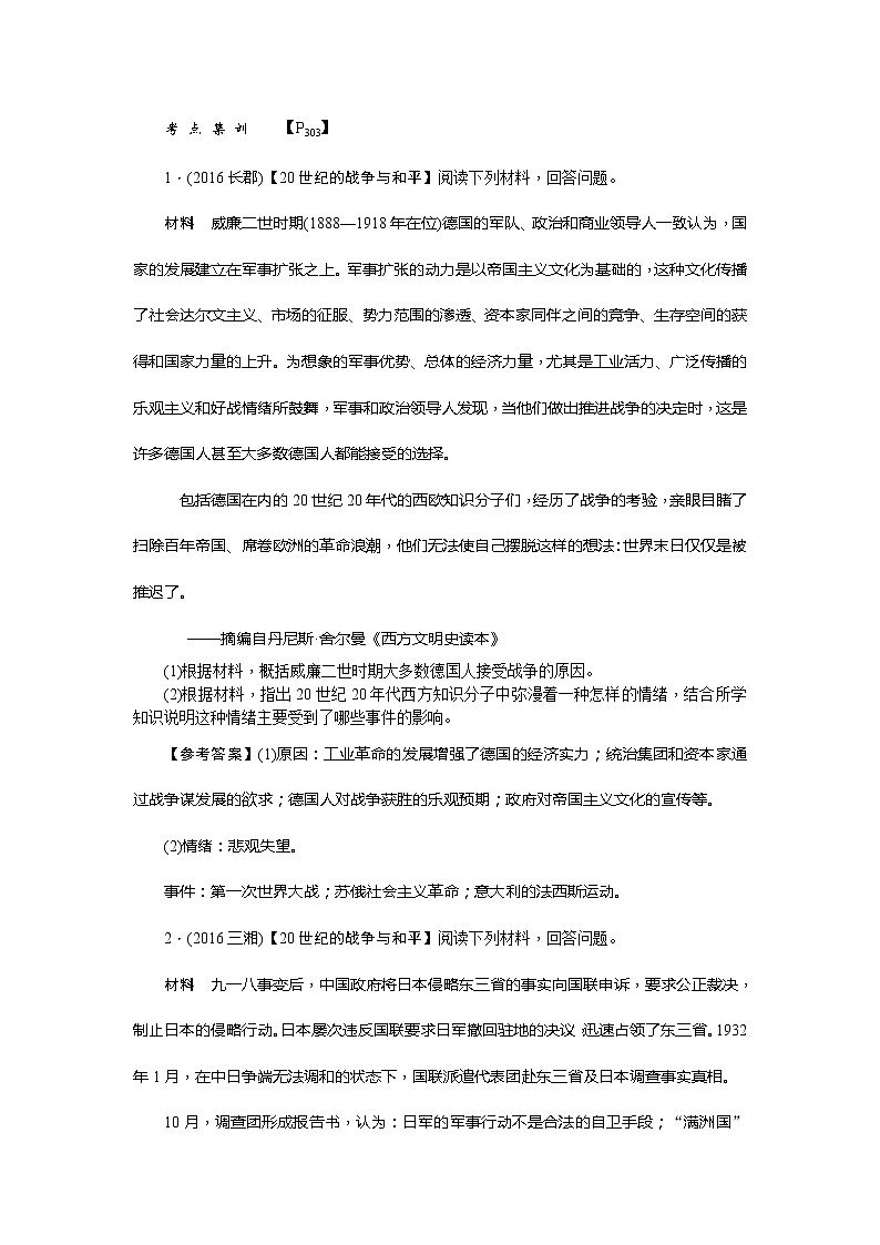 高考历史一轮复习考点练习：选2《20世纪的战争与和平》（含详解）第1页