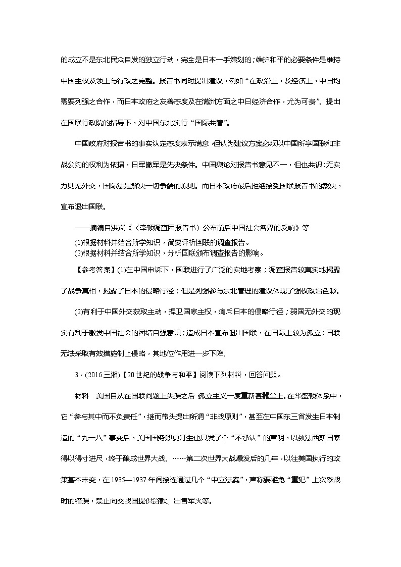 高考历史一轮复习考点练习：选2《20世纪的战争与和平》（含详解）第2页