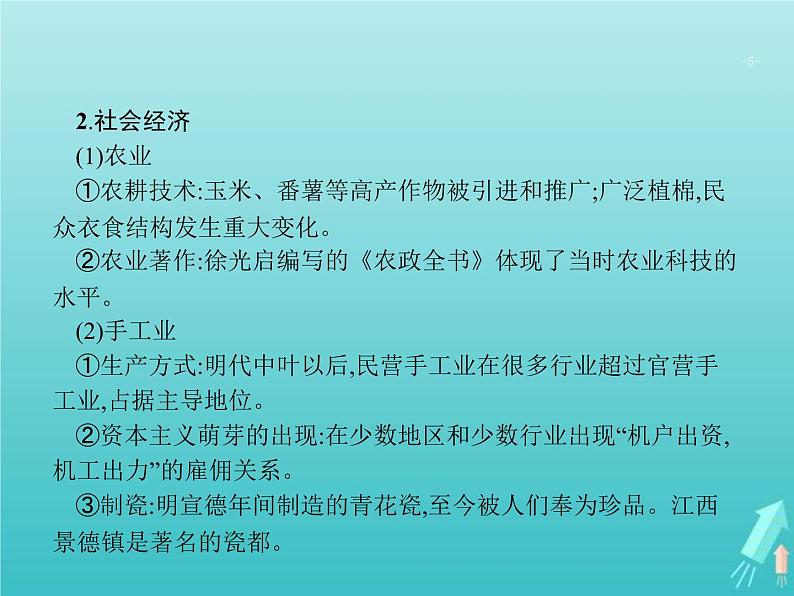 高考历史一轮复习知识串联专题课件03《中国古代文明的辉煌与迟滞-明朝清朝前期》（含答案）第5页